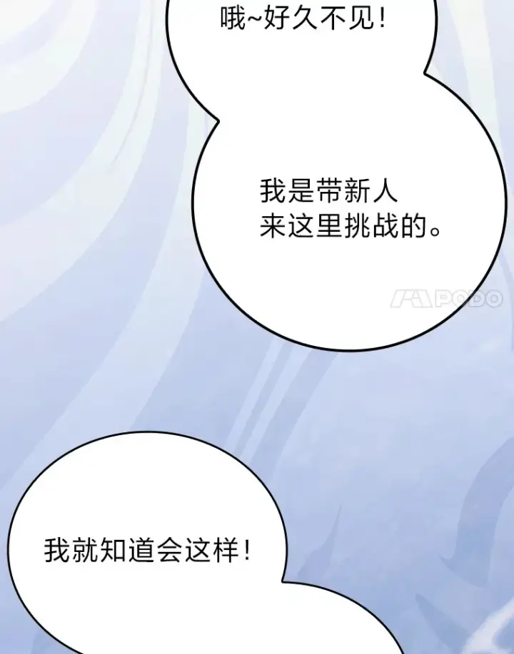 漫画《勇士非也, 魔王是也》26.多管闲事的大叔第66张图