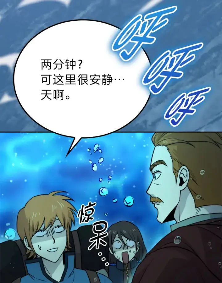 漫画《勇士非也, 魔王是也》26.多管闲事的大叔第68张图