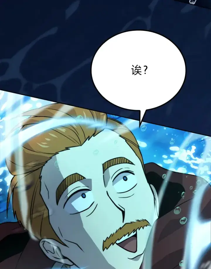 漫画《勇士非也, 魔王是也》26.多管闲事的大叔第72张图