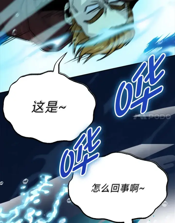 漫画《勇士非也, 魔王是也》26.多管闲事的大叔第76张图