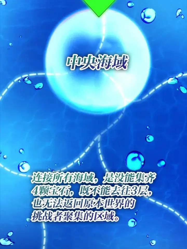 漫画《勇士非也, 魔王是也》26.多管闲事的大叔第8张图