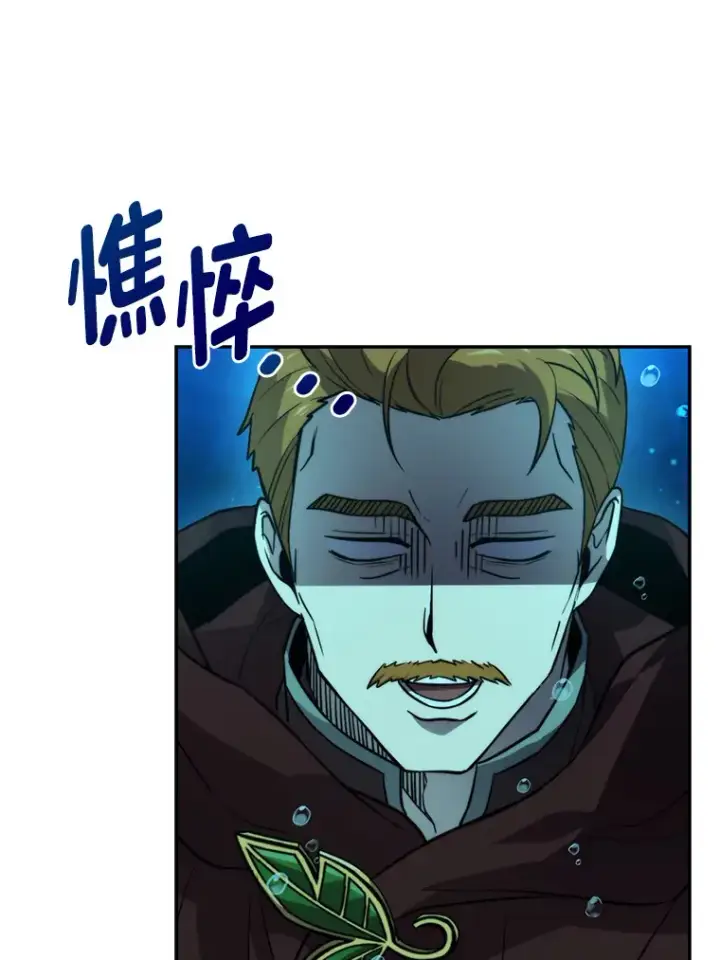 漫画《勇士非也, 魔王是也》26.多管闲事的大叔第81张图