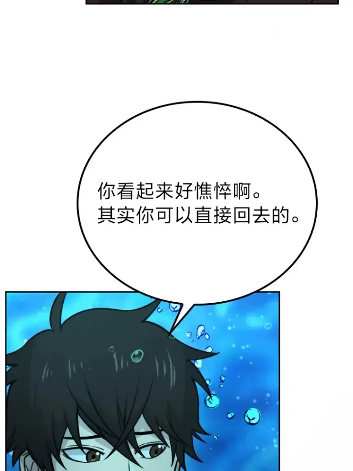 漫画《勇士非也, 魔王是也》26.多管闲事的大叔第82张图