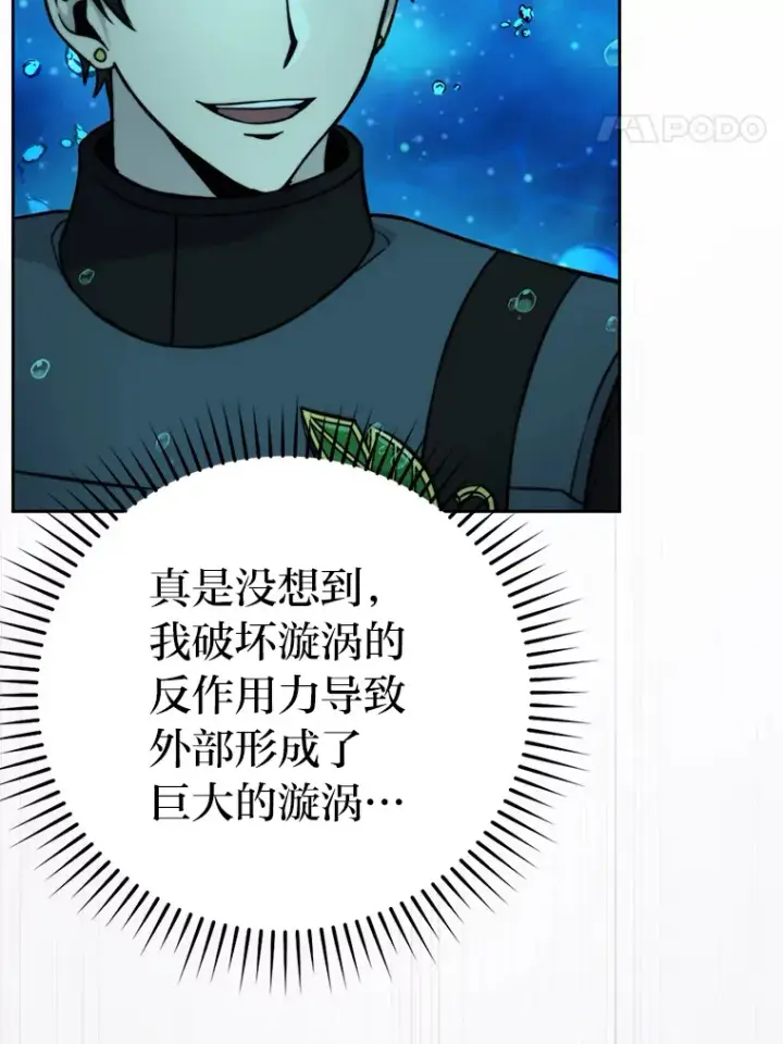 漫画《勇士非也, 魔王是也》26.多管闲事的大叔第83张图