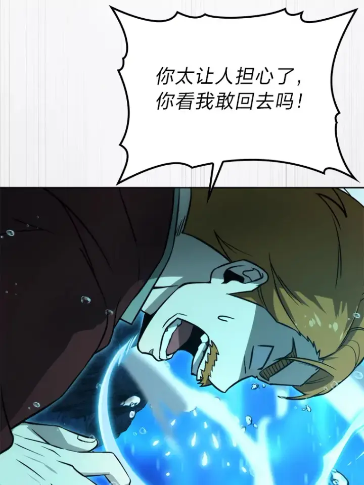 漫画《勇士非也, 魔王是也》26.多管闲事的大叔第84张图