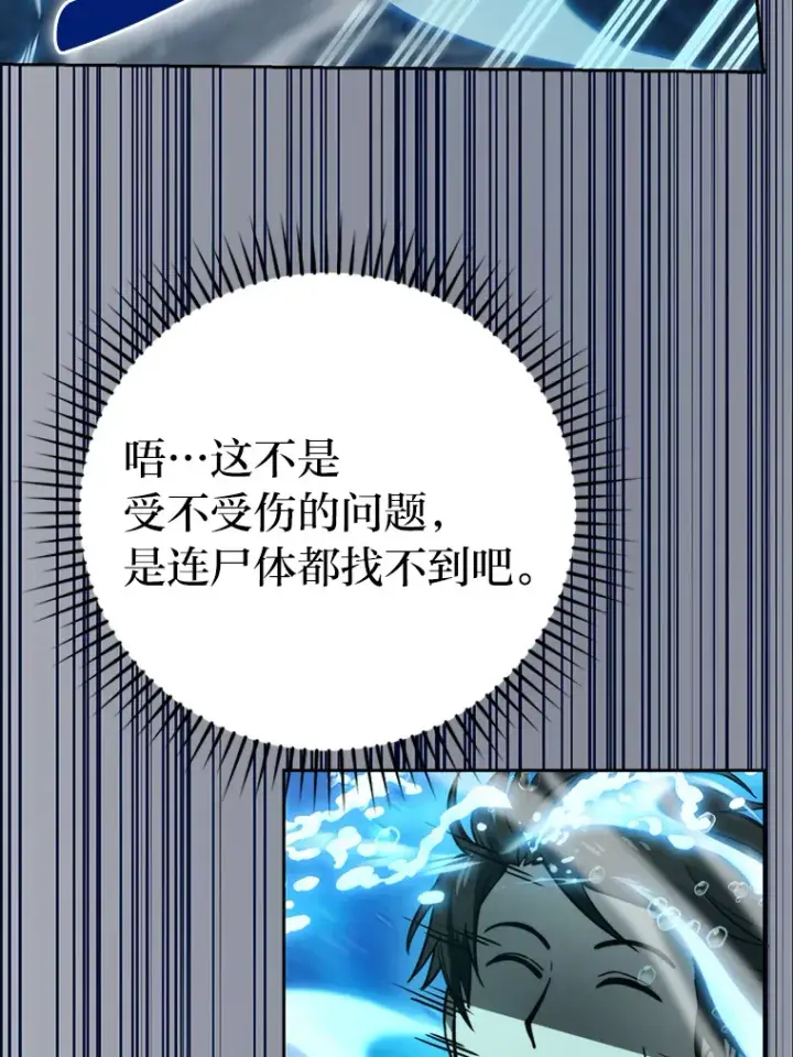 漫画《勇士非也, 魔王是也》26.多管闲事的大叔第88张图