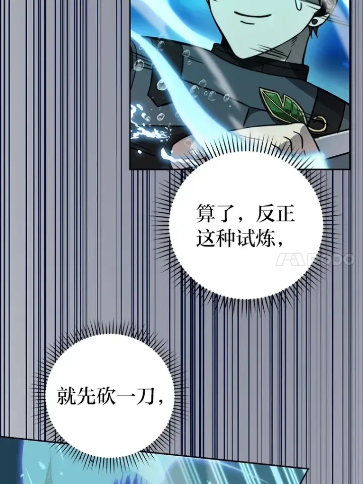 漫画《勇士非也, 魔王是也》26.多管闲事的大叔第89张图