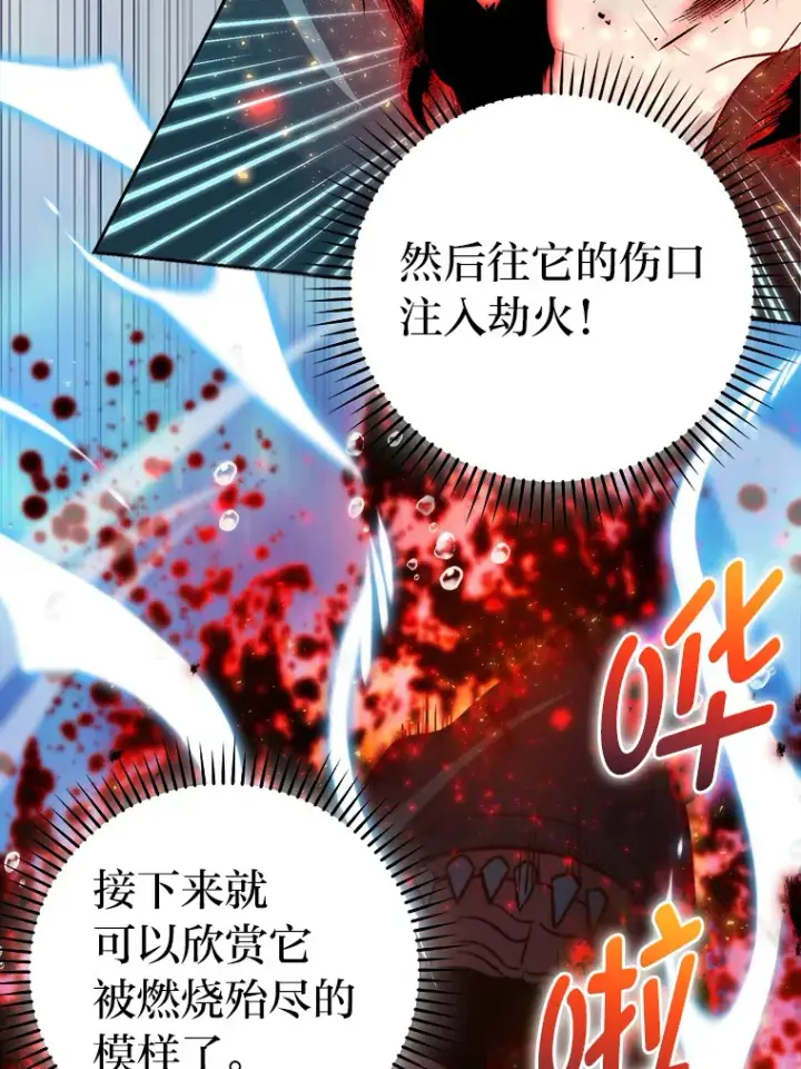 漫画《勇士非也, 魔王是也》26.多管闲事的大叔第91张图