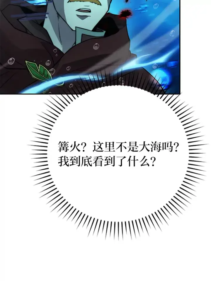 漫画《勇士非也, 魔王是也》26.多管闲事的大叔第94张图