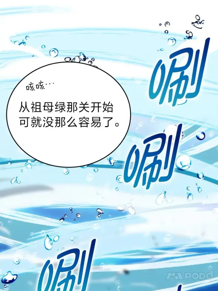 漫画《勇士非也, 魔王是也》26.多管闲事的大叔第95张图