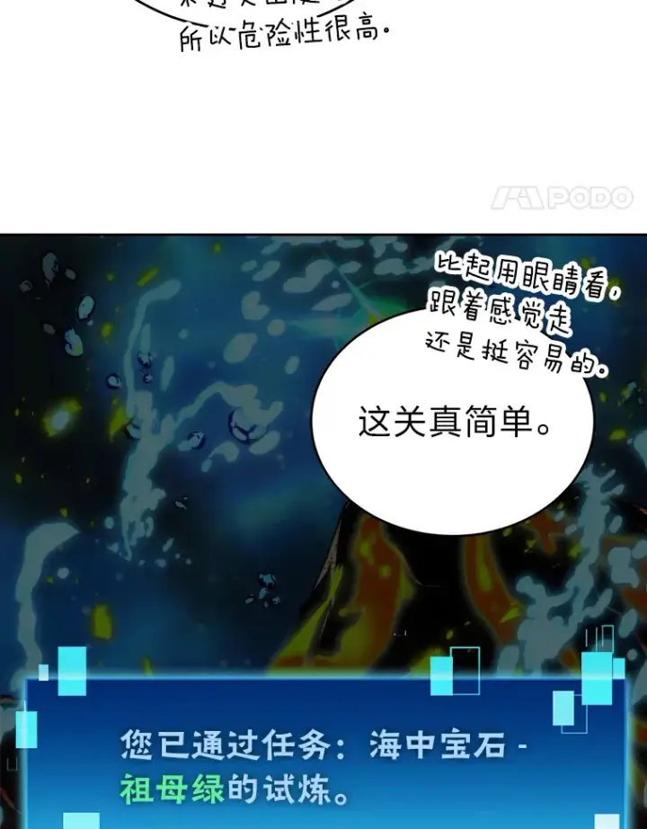 漫画《勇士非也, 魔王是也》26.多管闲事的大叔第99张图