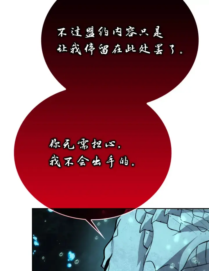漫画《勇士非也, 魔王是也》27.古代蛇耶梦加得第100张图
