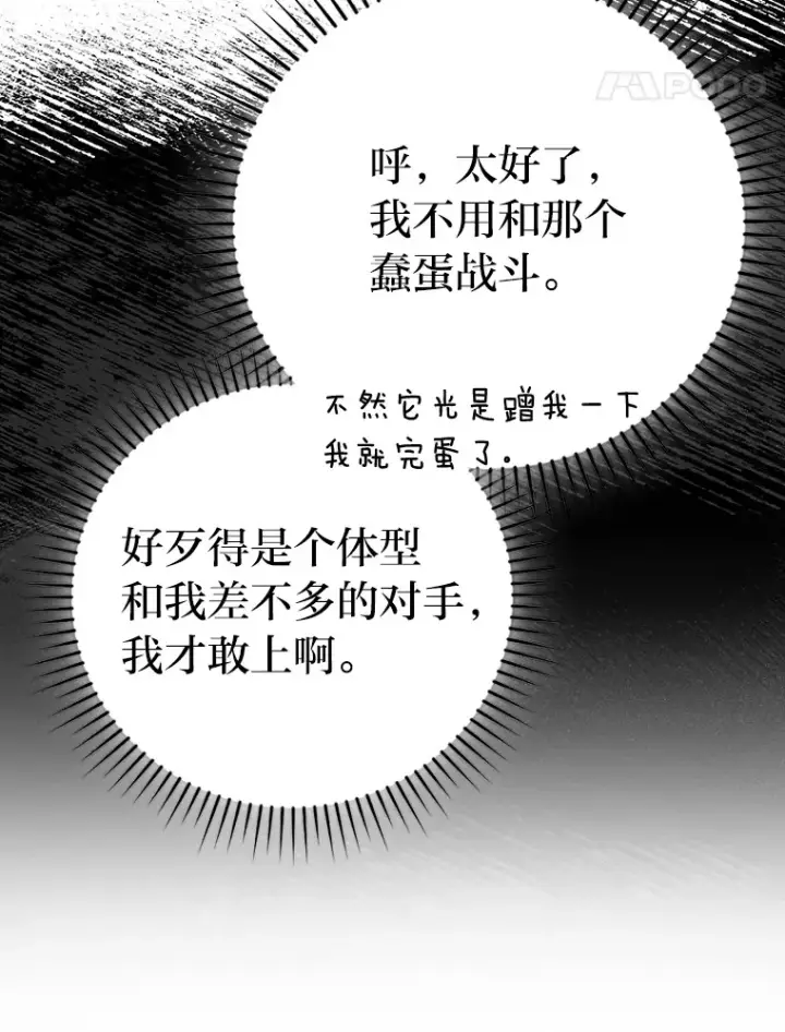 漫画《勇士非也, 魔王是也》27.古代蛇耶梦加得第102张图