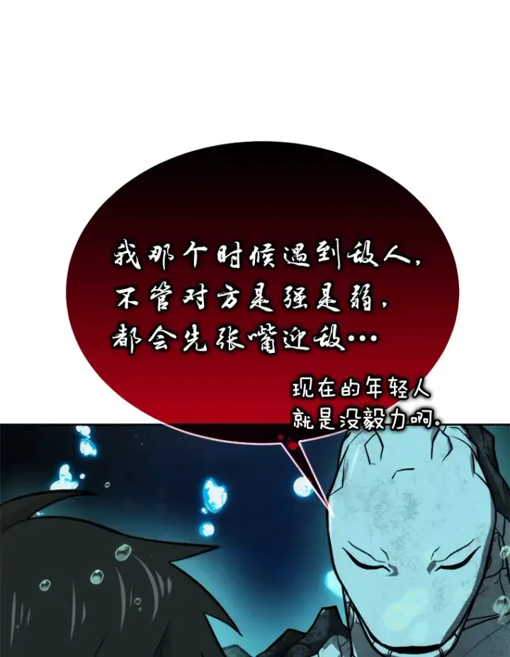 漫画《勇士非也, 魔王是也》27.古代蛇耶梦加得第103张图