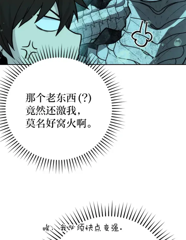 漫画《勇士非也, 魔王是也》27.古代蛇耶梦加得第104张图