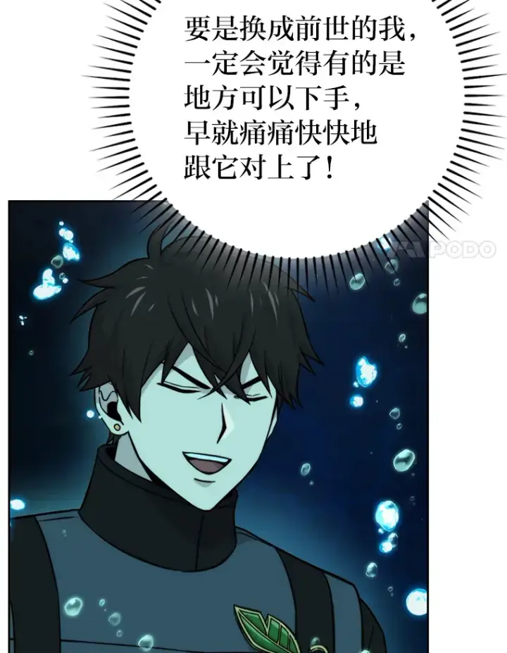漫画《勇士非也, 魔王是也》27.古代蛇耶梦加得第105张图