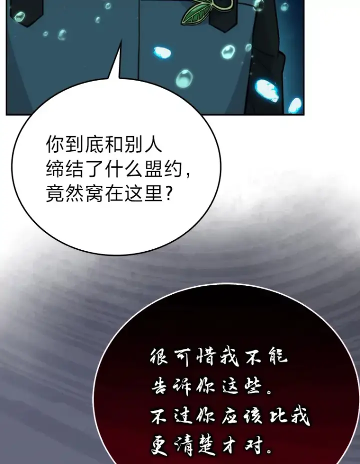 漫画《勇士非也, 魔王是也》27.古代蛇耶梦加得第106张图