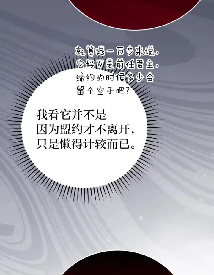 漫画《勇士非也, 魔王是也》27.古代蛇耶梦加得第107张图