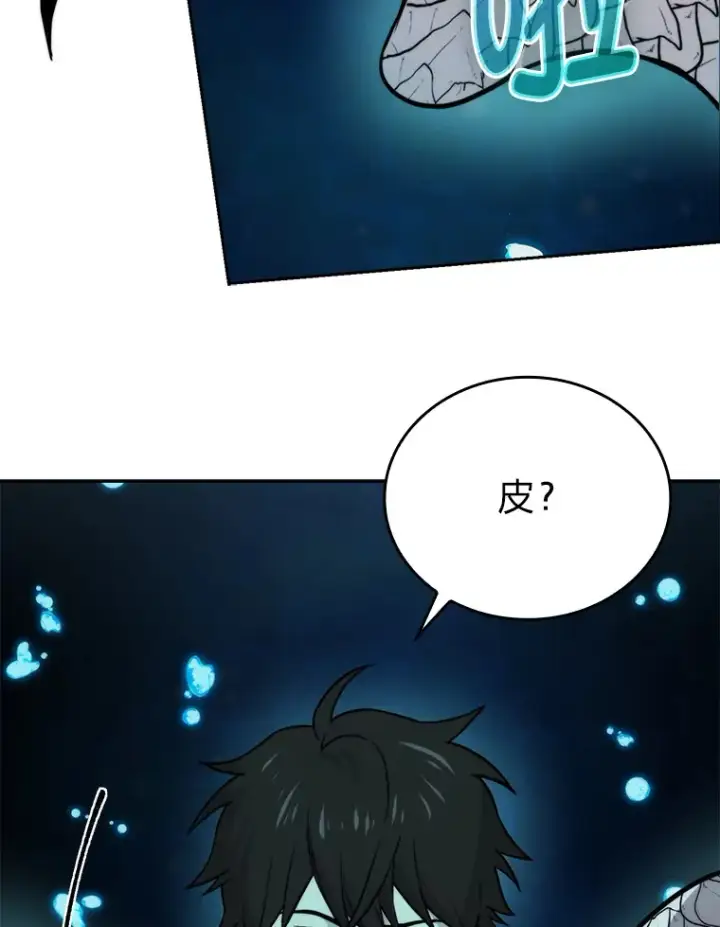漫画《勇士非也, 魔王是也》27.古代蛇耶梦加得第109张图