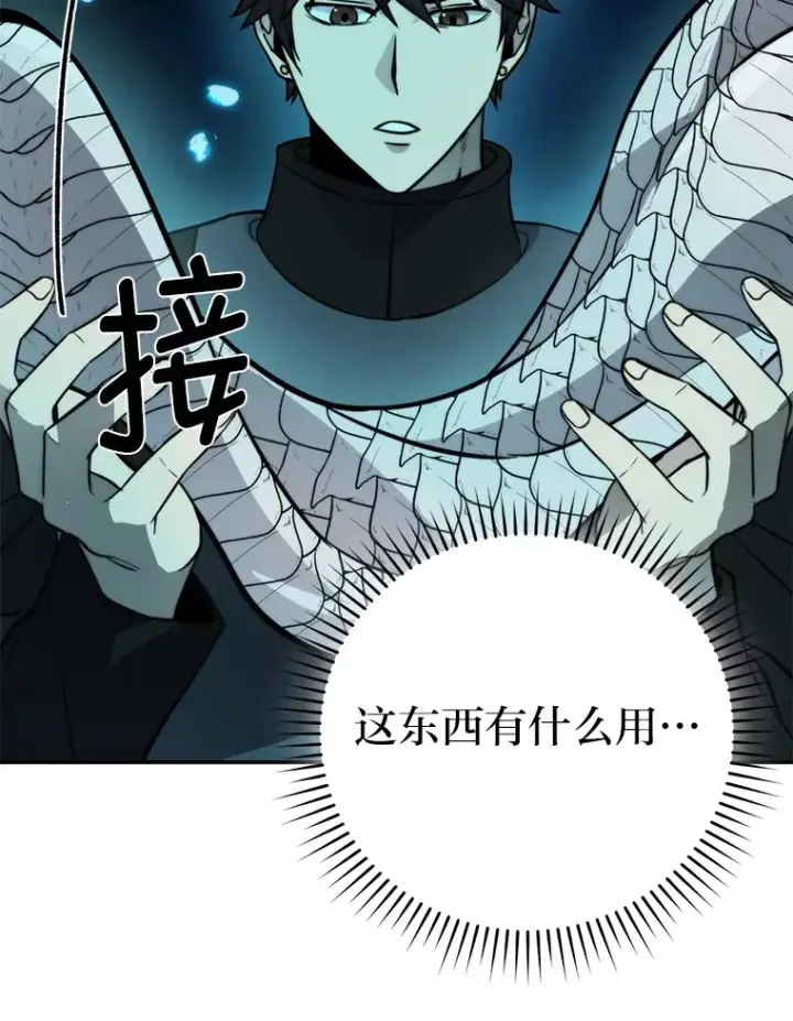 漫画《勇士非也, 魔王是也》27.古代蛇耶梦加得第110张图