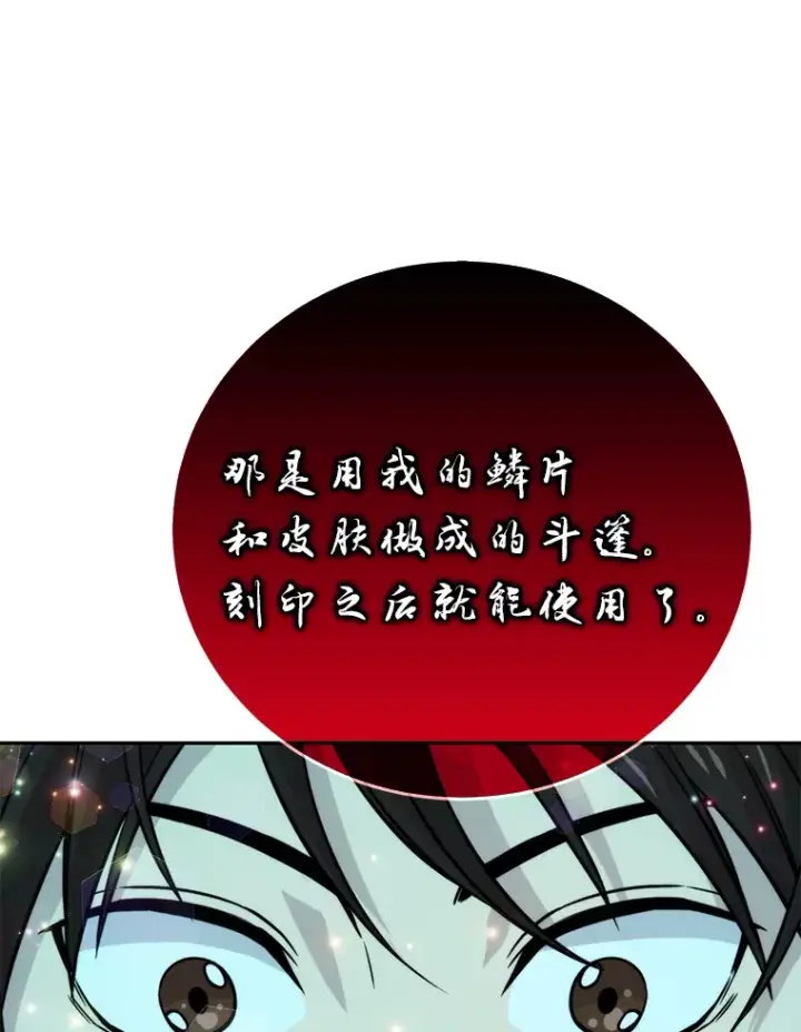 漫画《勇士非也, 魔王是也》27.古代蛇耶梦加得第111张图