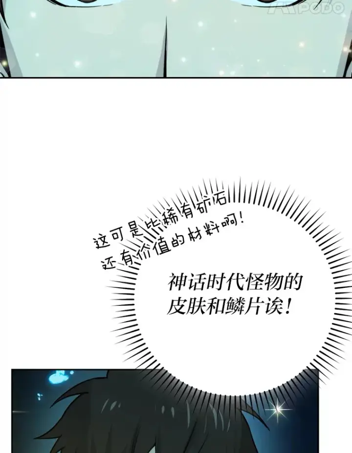 漫画《勇士非也, 魔王是也》27.古代蛇耶梦加得第112张图