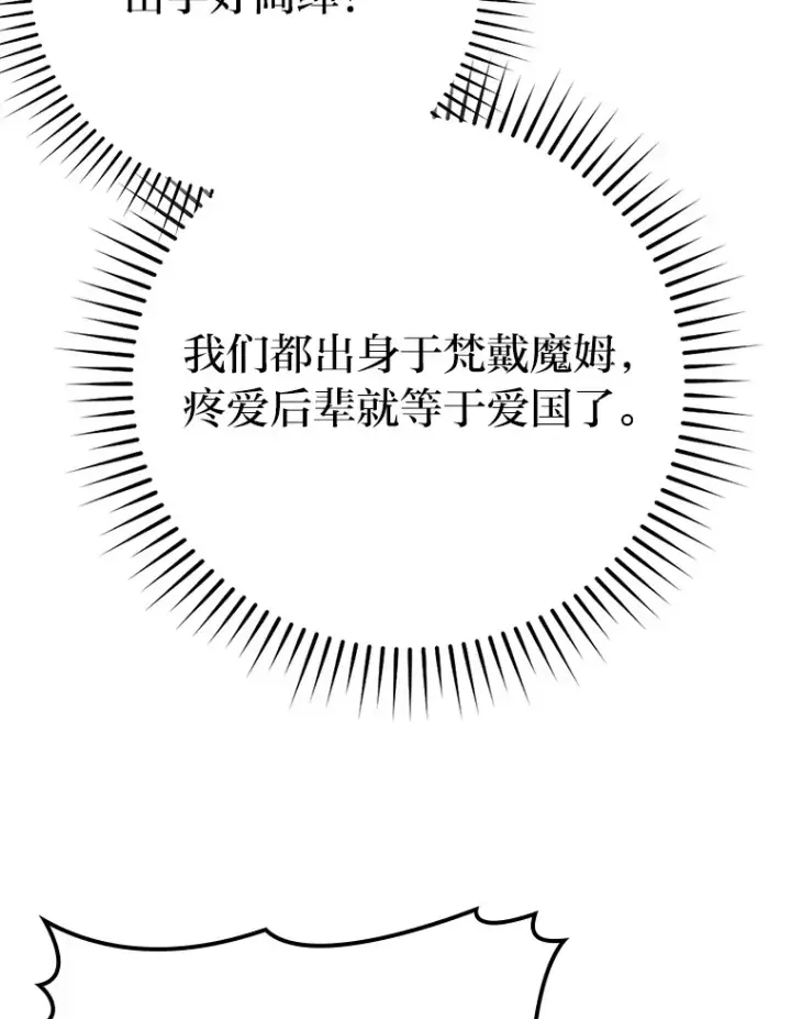 漫画《勇士非也, 魔王是也》27.古代蛇耶梦加得第114张图