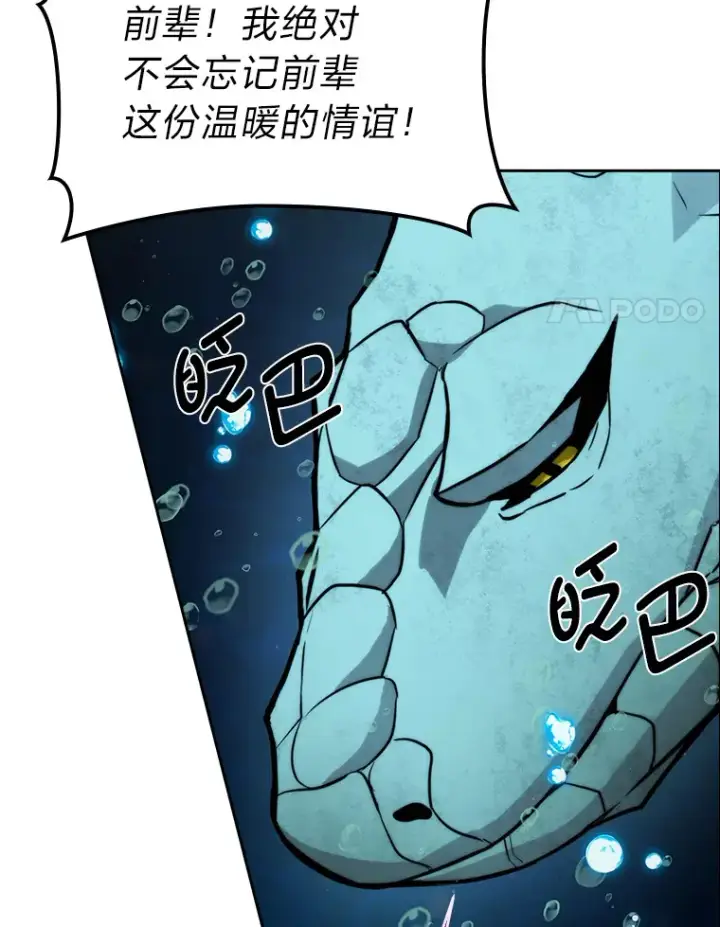 漫画《勇士非也, 魔王是也》27.古代蛇耶梦加得第115张图