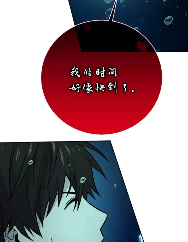 漫画《勇士非也, 魔王是也》27.古代蛇耶梦加得第116张图