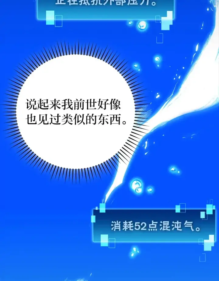 漫画《勇士非也, 魔王是也》27.古代蛇耶梦加得第12张图