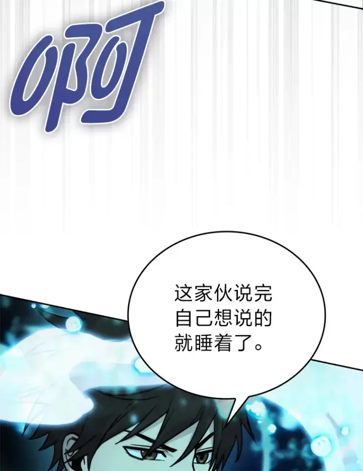漫画《勇士非也, 魔王是也》27.古代蛇耶梦加得第123张图