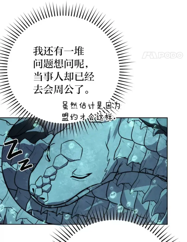 漫画《勇士非也, 魔王是也》27.古代蛇耶梦加得第125张图
