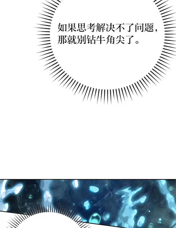 漫画《勇士非也, 魔王是也》27.古代蛇耶梦加得第126张图