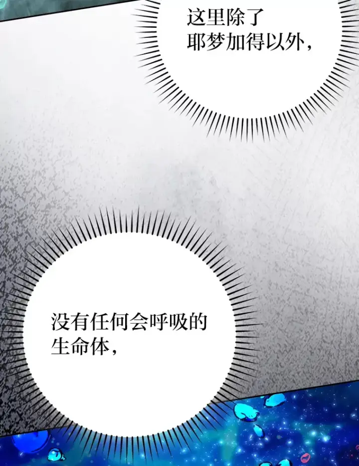 漫画《勇士非也, 魔王是也》27.古代蛇耶梦加得第129张图