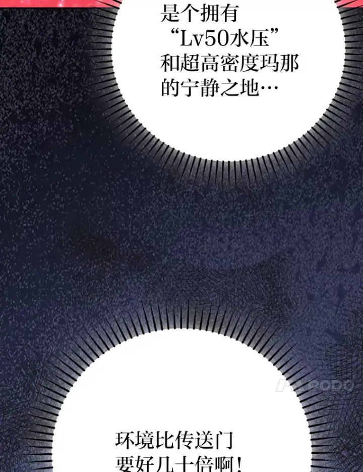 漫画《勇士非也, 魔王是也》27.古代蛇耶梦加得第131张图