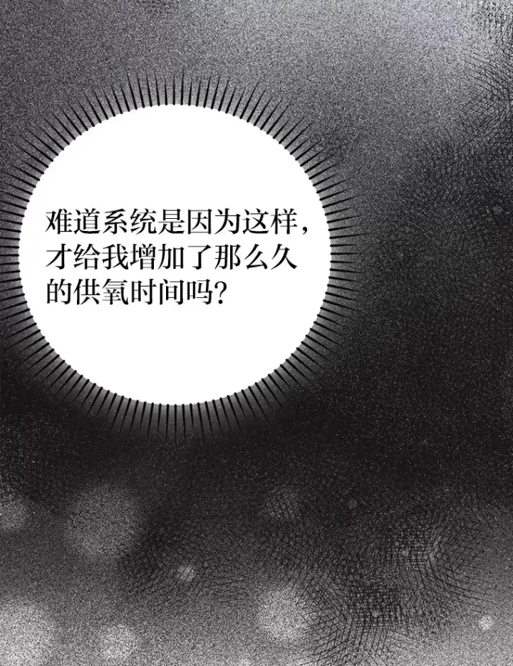 漫画《勇士非也, 魔王是也》27.古代蛇耶梦加得第133张图