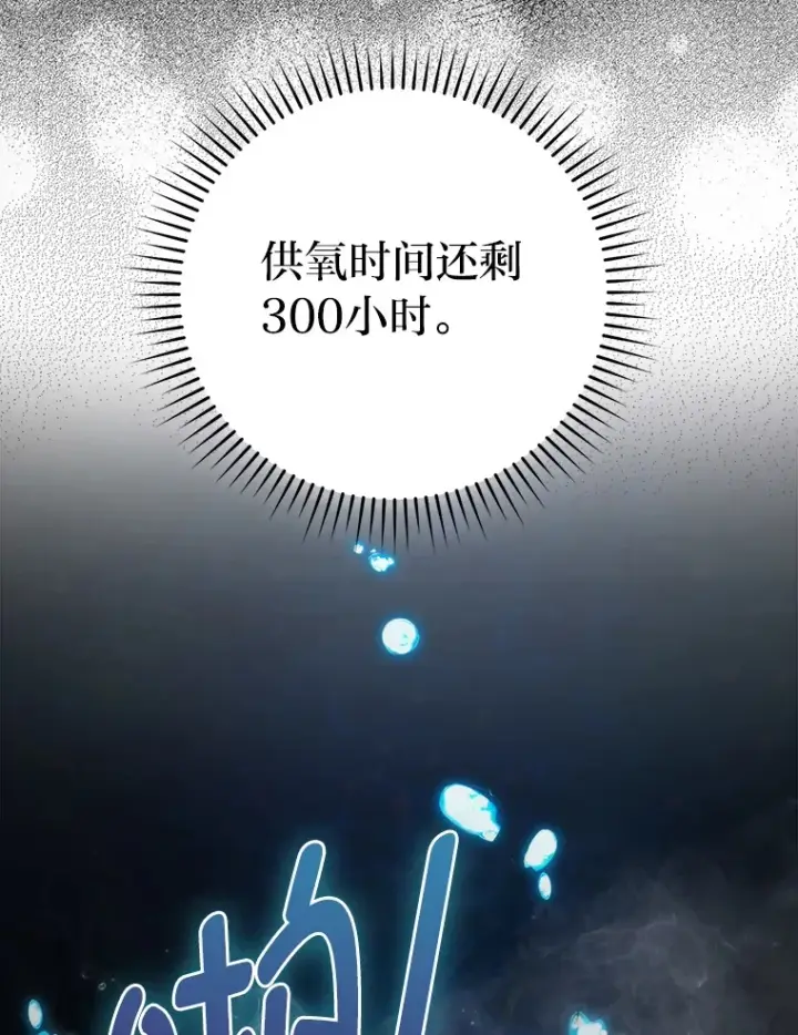 漫画《勇士非也, 魔王是也》27.古代蛇耶梦加得第134张图