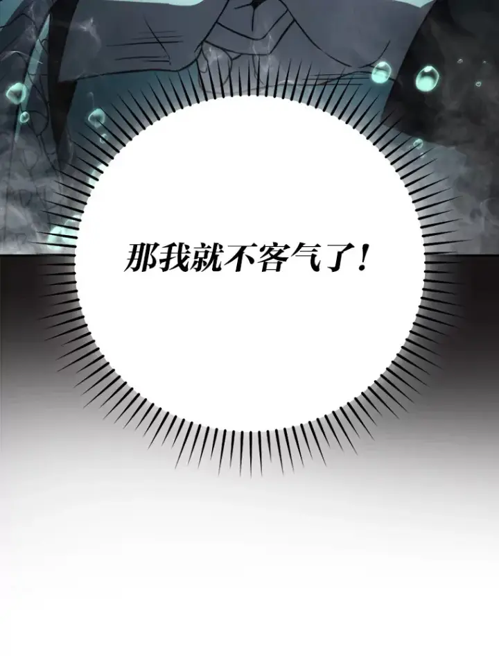 漫画《勇士非也, 魔王是也》27.古代蛇耶梦加得第136张图