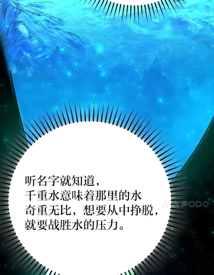 漫画《勇士非也, 魔王是也》27.古代蛇耶梦加得第14张图