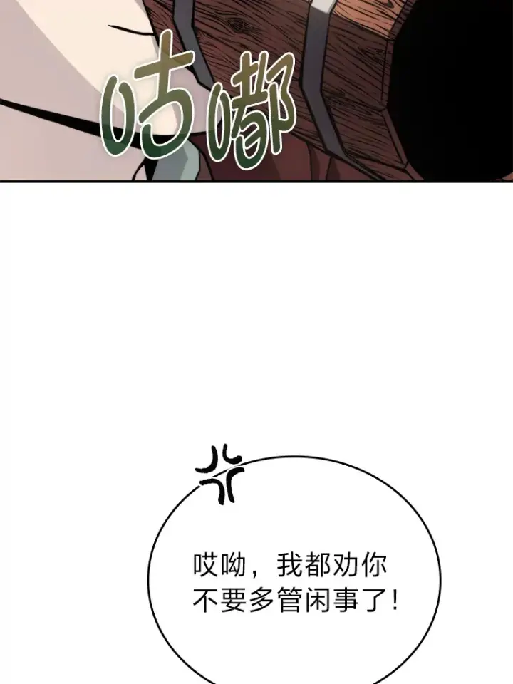 漫画《勇士非也, 魔王是也》27.古代蛇耶梦加得第140张图
