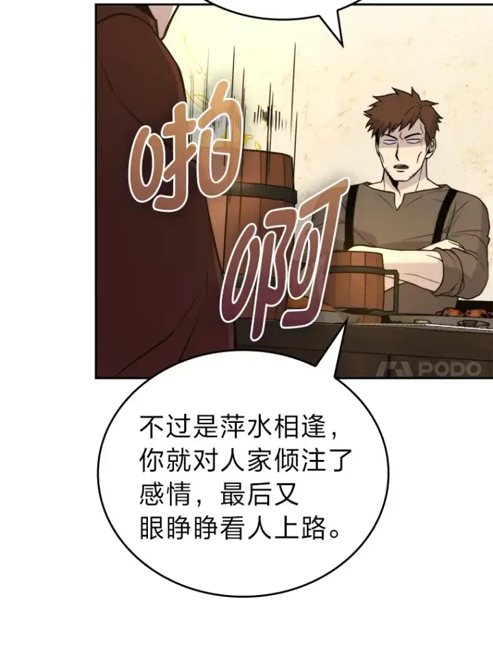 漫画《勇士非也, 魔王是也》27.古代蛇耶梦加得第141张图
