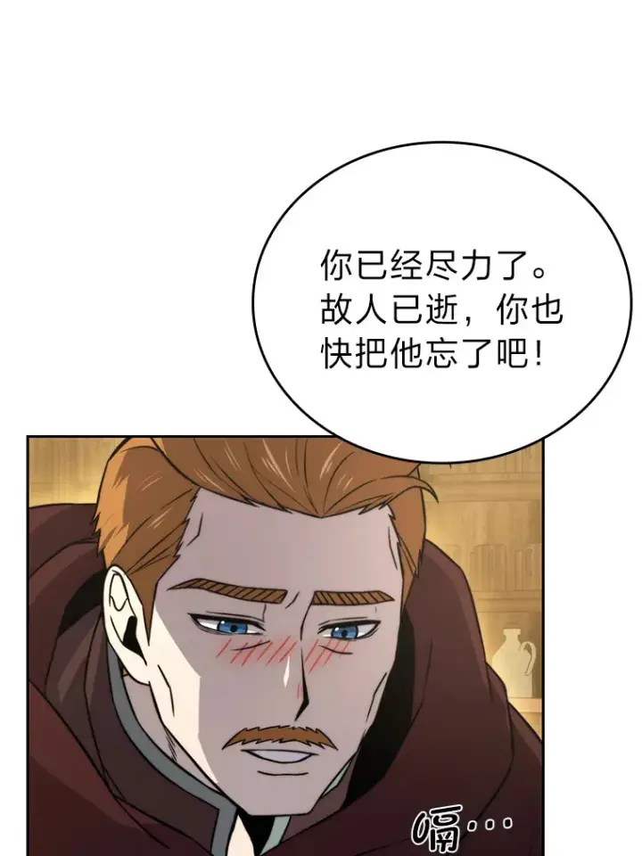 漫画《勇士非也, 魔王是也》27.古代蛇耶梦加得第142张图
