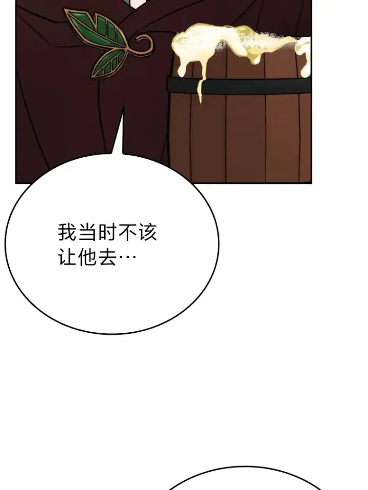 漫画《勇士非也, 魔王是也》27.古代蛇耶梦加得第143张图