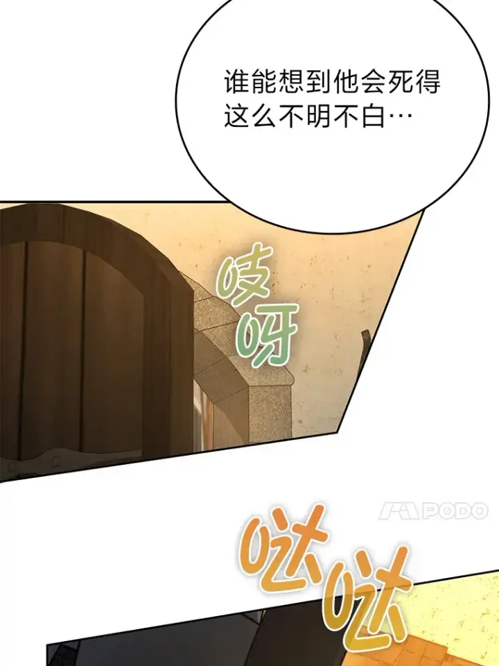 漫画《勇士非也, 魔王是也》27.古代蛇耶梦加得第144张图
