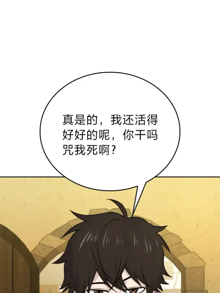 漫画《勇士非也, 魔王是也》27.古代蛇耶梦加得第149张图