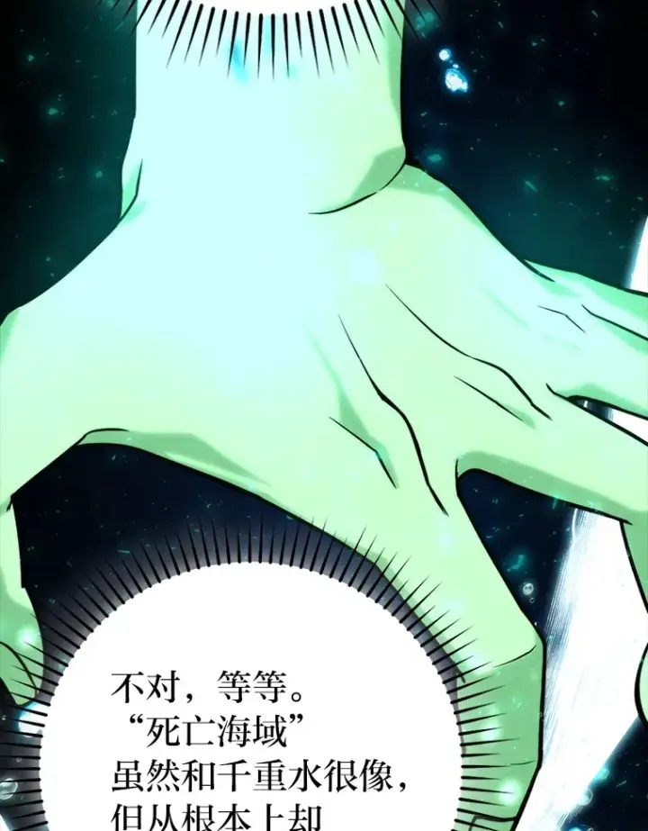漫画《勇士非也, 魔王是也》27.古代蛇耶梦加得第15张图