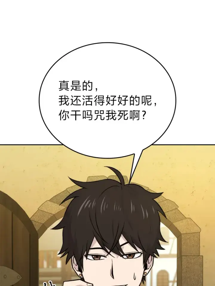 漫画《勇士非也, 魔王是也》27.古代蛇耶梦加得第152张图
