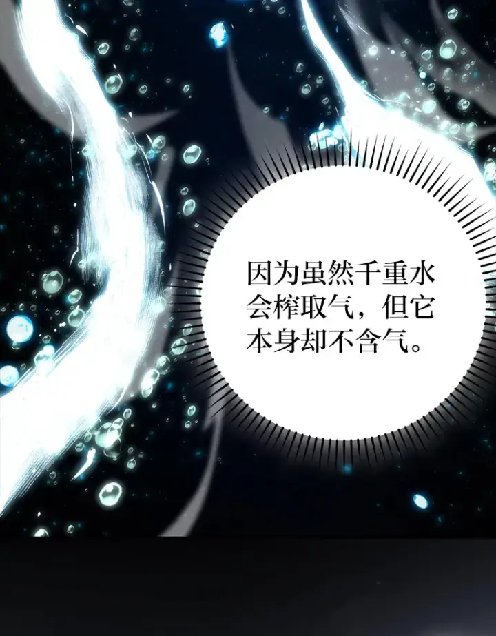 漫画《勇士非也, 魔王是也》27.古代蛇耶梦加得第17张图