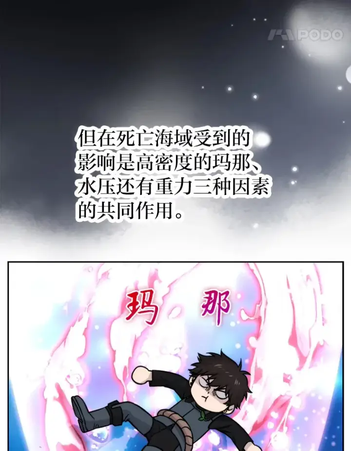 漫画《勇士非也, 魔王是也》27.古代蛇耶梦加得第18张图