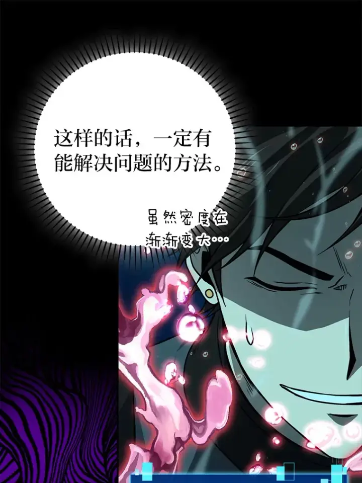 漫画《勇士非也, 魔王是也》27.古代蛇耶梦加得第20张图